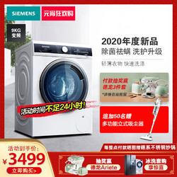 SIEMENS/西门子新品官方旗舰9公斤大容量1200转全自动滚筒变频触控洗衣机WB24ULZ01W