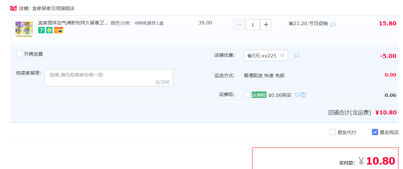 订单截图