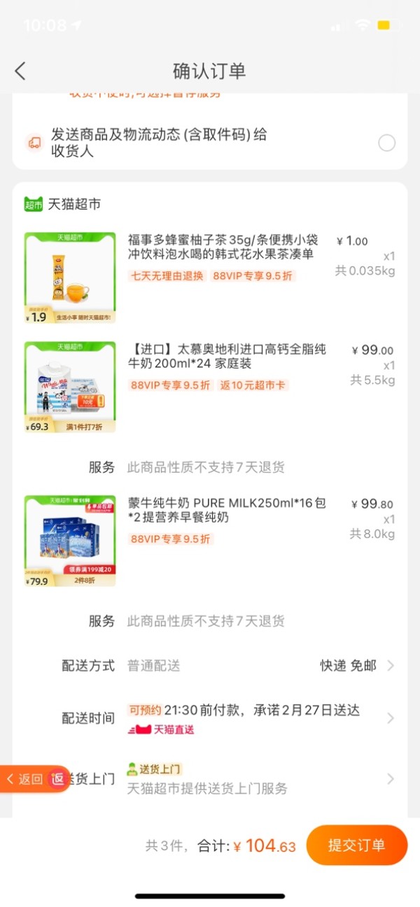 88VIP:蒙牛纯牛奶250ml*16盒*2箱+太慕奥地利纯牛奶200ml*24盒+福事多 冲饮果味茶 35g