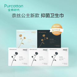 Purcotton 全棉时代奈丝公主纱布抑菌卫生巾 35片