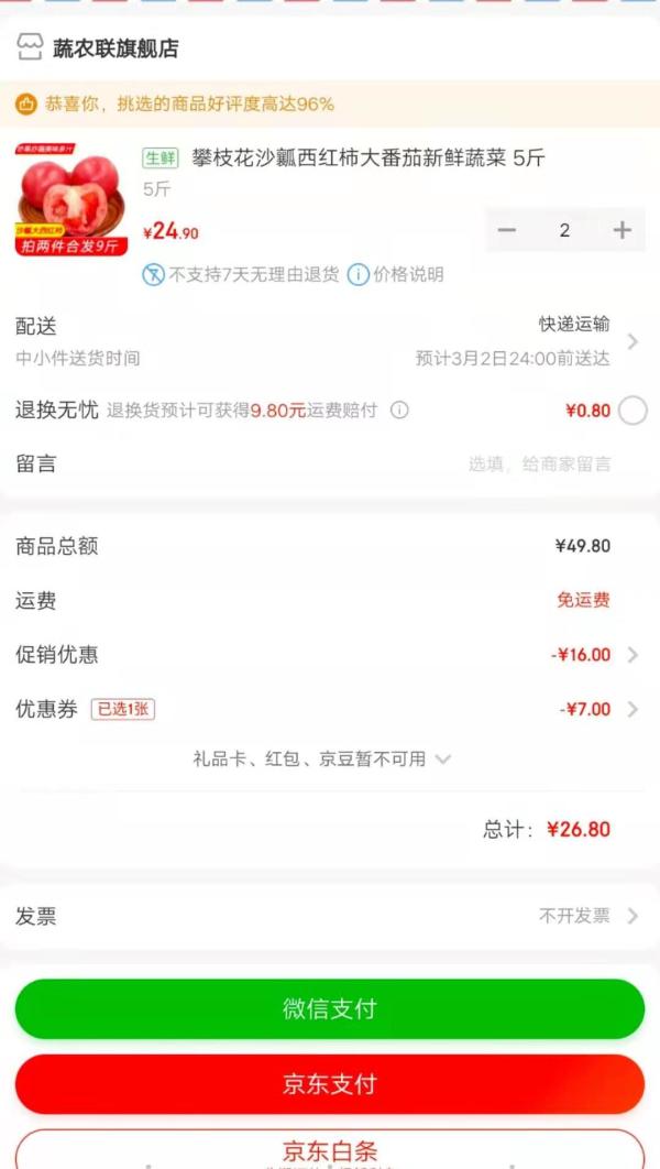 限地区:SHUNONGLIAN 蔬农联 攀枝花沙瓤西红柿 5斤 *2件