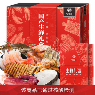 京东PLUS会员：今锦上 国产生鲜礼盒大礼包16种食材/5700g 含国产青蟹 6988型年货节礼盒