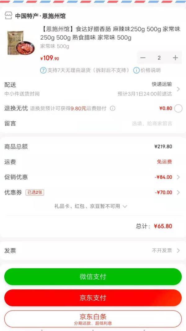 食达好 熟食腊肉家常味 500g *2件
