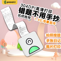 啵哩（Poooli）错题打印机作业整理神器迷你机学生学习囗袋打印机 L1啵哩绿（203DPI）官方标配