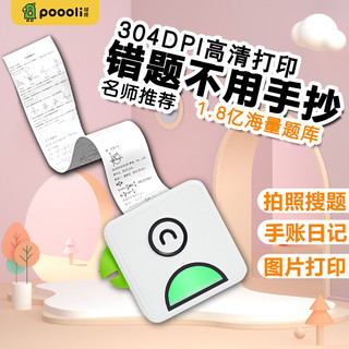 啵哩（Poooli）错题打印机作业整理神器迷你机学生学习囗袋打印机 L1啵哩绿（203DPI）官方标配