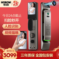 希箭/HOROW 3D人脸识别电子智能密码锁指纹锁防盗门密码锁门锁全自动功能电子锁 新升级人脸识别