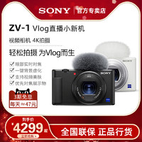Sony/索尼 ZV-1 Vlog新品小新机4K超高清视频数码相机