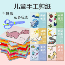 儿童趣味剪纸玩具书