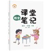 《课堂笔记 语文 一年级下册》（黄山书社、人教版）