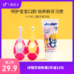 挪威Jordan儿童牙刷宝宝软毛训练护齿婴儿乳牙牙刷0-1-2-3-5-9岁