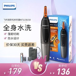 飞利浦鼻毛修剪器 修鼻毛器 鼻毛剪 电动鼻毛修剪器NT3160/10 *3件