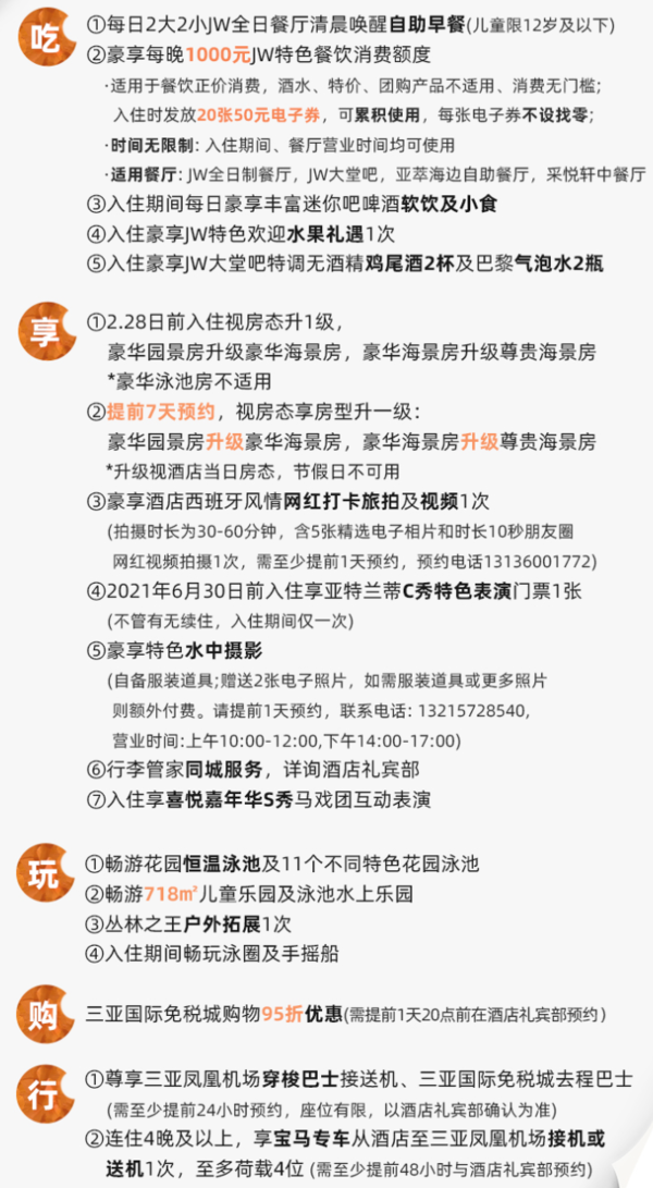 赠c秀门票！海南三亚海棠湾JW万豪酒店豪华园景房1晚（含早+1000元无门槛餐券+旅拍+玩乐））