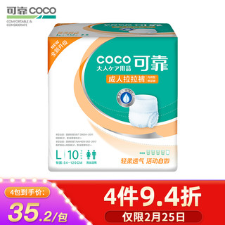 可靠（COCO） 可靠成人拉拉裤大中号老年人内裤型纸尿裤男女士通用女经期裤产妇尿不湿 拉拉裤L单包 *4件