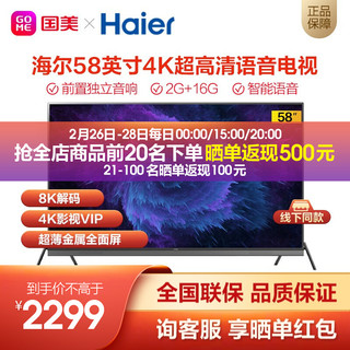 海尔(Haier)58T81X（科技黑） 58英寸超清8K解码人工智能 2+16GB 全过程语音电视 黑色
