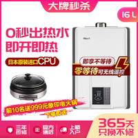Rinnai/林内 JSQ32-R65A 16升零冷水热水器即热款