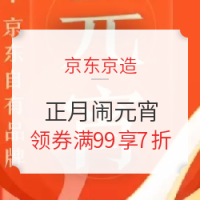 移动专享、促销活动：京东京造 正月闹元宵