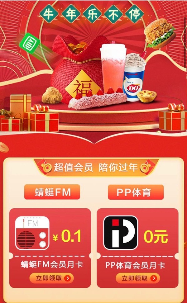 浦发银行 浦惠到家APP X 蜻蜓FM 支付优惠