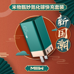 MIIIW 米物()甄妙氮化镓快速充电器套装三口充电头PD65W快充通用华为小米苹果MacBook翠绿