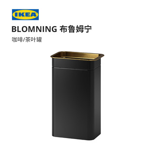 IKEA宜家BLOMNING布鲁姆宁咖啡/茶叶罐大容量