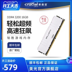 美光英睿达内存条DDR4 3200台式机单条16G铂胜电竞超频马甲游戏条