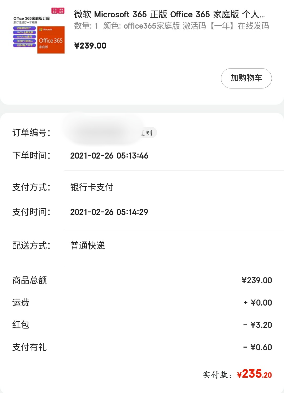 订单截图