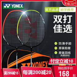 官网YONEX尤尼克斯羽毛球拍单双拍耐用型套装双刃天斧全碳素超轻 *3件