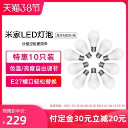 小米米家智能LED灯泡E27螺口led智能家用室内节能商用大功率光源超亮10只装