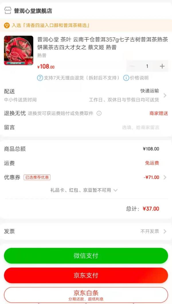 京东PLUS会员:普润心堂 云南干仓普洱 蔡文姬 357g