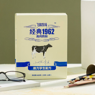 FIRMUS 飞鹤 经典1962 高钙奶粉 25g*16袋