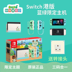 Nintendo 任天堂 港版 Switch蓝绿限定版 续航加强游戏主机