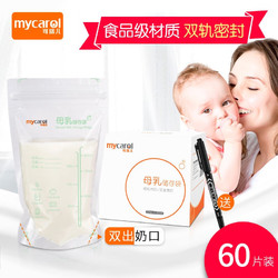 可瑞儿（MyCarol） 可瑞儿母乳储奶袋保鲜袋储存袋 200ML/60片 *3件