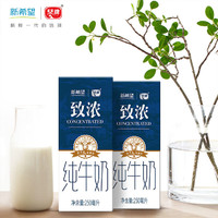 百亿补贴：新希望 琴牌致浓纯牛奶 250ml*10盒