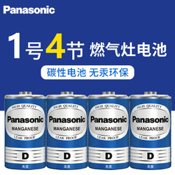 松下1号电池1.5V4粒一号R20大号D型煤气灶用燃气灶热水器数控机床碳性干电池4节手电筒天然液化气灶批发包邮