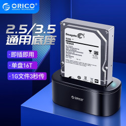 ORICO 奥睿科 3.5英寸玩客云专用硬盘底座 *5件