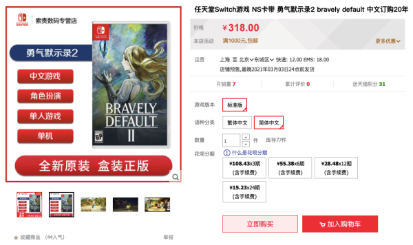 新品发售:任天堂Switch游戏 勇气默示录2 中文版游戏