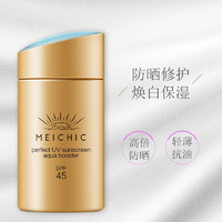 MEICHIC 美诗 美白防晒霜60g（小金瓶）隔离脖子美白防嗮乳保湿补水 男女军训户外通用