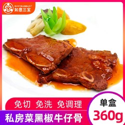 黑椒牛仔骨360g牛肉小排酒店特色美食方便私房菜生鲜免洗免切食材