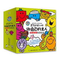 《奇先生妙小姐 做自己的主人 自我管理双语绘本》（套装共15册）
