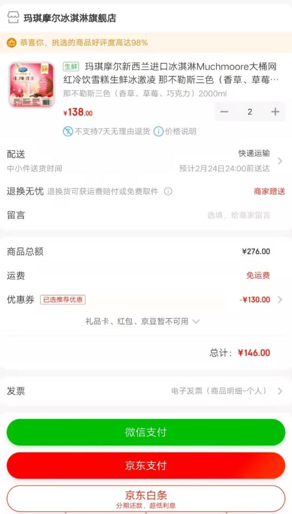 京东PLUS会员、限地区:MUCHMOORE 玛琪摩尔 那不勒斯三色冰淇淋 2000ml *2件