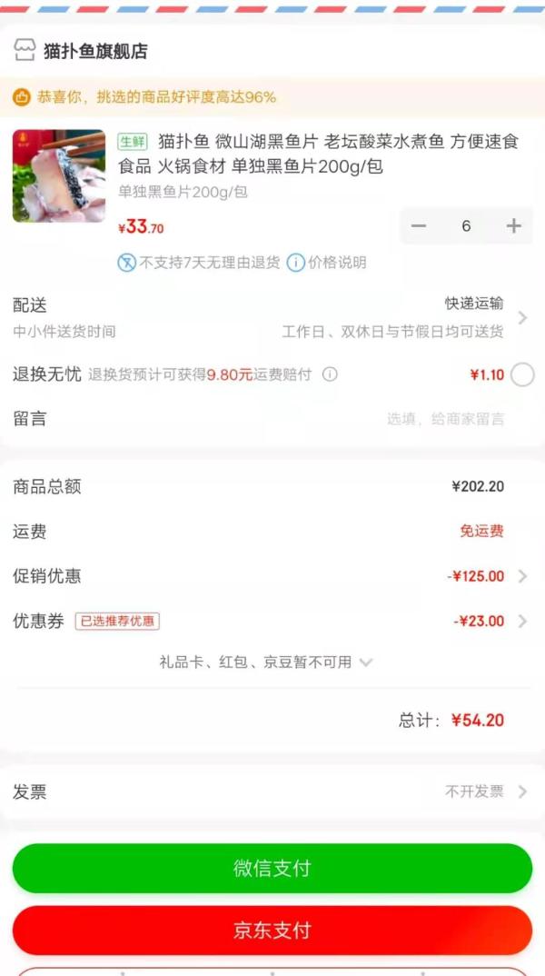 京东PLUS会员:mao pu yu 猫扑鱼 微山湖野生黑鱼片 200g/袋 *6件