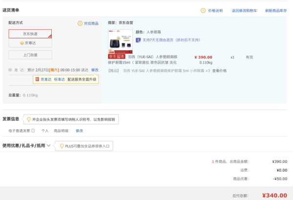 女神超惠买:YUE-SAI 羽西 人参塑颜 御颜修护眼霜 15ml(赠同款5ml*3)