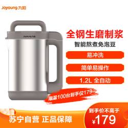 九阳(Joyoung) 豆浆机DJ12B-A10 无网研磨 304不锈钢 1.2L 全自动多功能五谷果蔬汁干豆米糊辅食机
