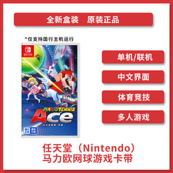 Nintendo 任天堂 Switch《马力欧网球 ACE》游戏实体卡带 仅支持国行主机