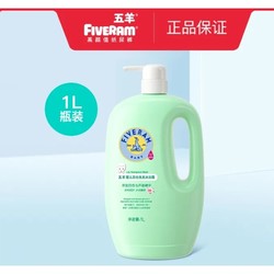 FIVERAMS 五羊 婴儿洗发沐浴露二合一