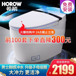 希箭/HOROW 智能马桶一体式坐便器即热式无水箱全自动冲洗烘干坐便器 S4大冲力升级子母座圈 脚感冲水300坑距