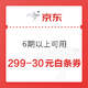 京东 999-80/5999-500/3999-350元分期白条券 12期以上可用