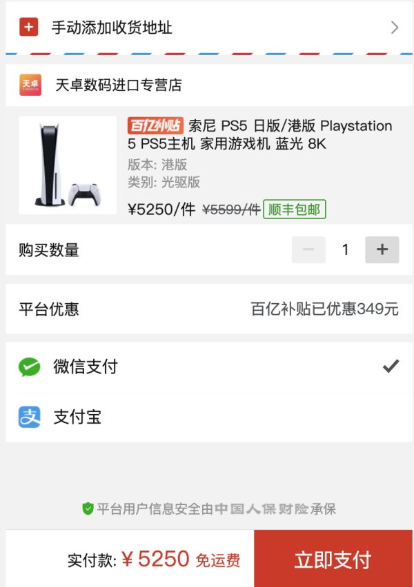 百亿补贴:SONY 索尼 港版 Playstation5 PS5游戏主机 光驱版