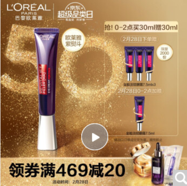 L'OREAL PARIS 巴黎欧莱雅 复颜玻尿酸 水光充盈淡纹眼霜 30ml (赠眼霜7.5ml*4支)