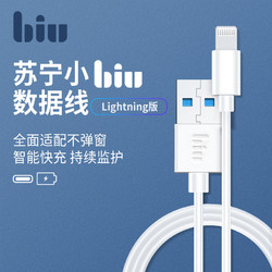 苏宁小Biu正品适用苹果iphone12pro/11X/XR/7P 8Plus手机6s车载快速数据线快充适配充电器