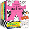 《半小时漫画历史系列》（套装共5册）（附赠历史大事记）